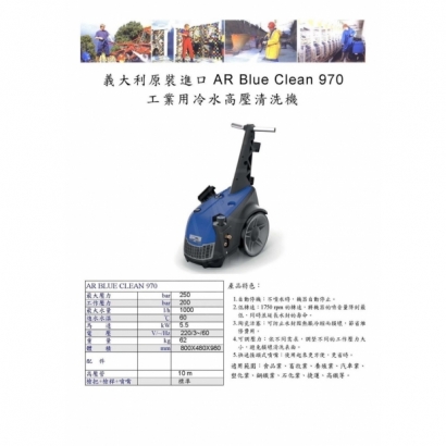 AR BUUE CLEAN 970義大利高壓清洗機  _7_.jpg
